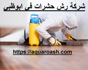 [صورة: %D8%B4%D8%B1%D9%83%D8%A9-%D8%B1%D8%B4-%D...00x239.png]
