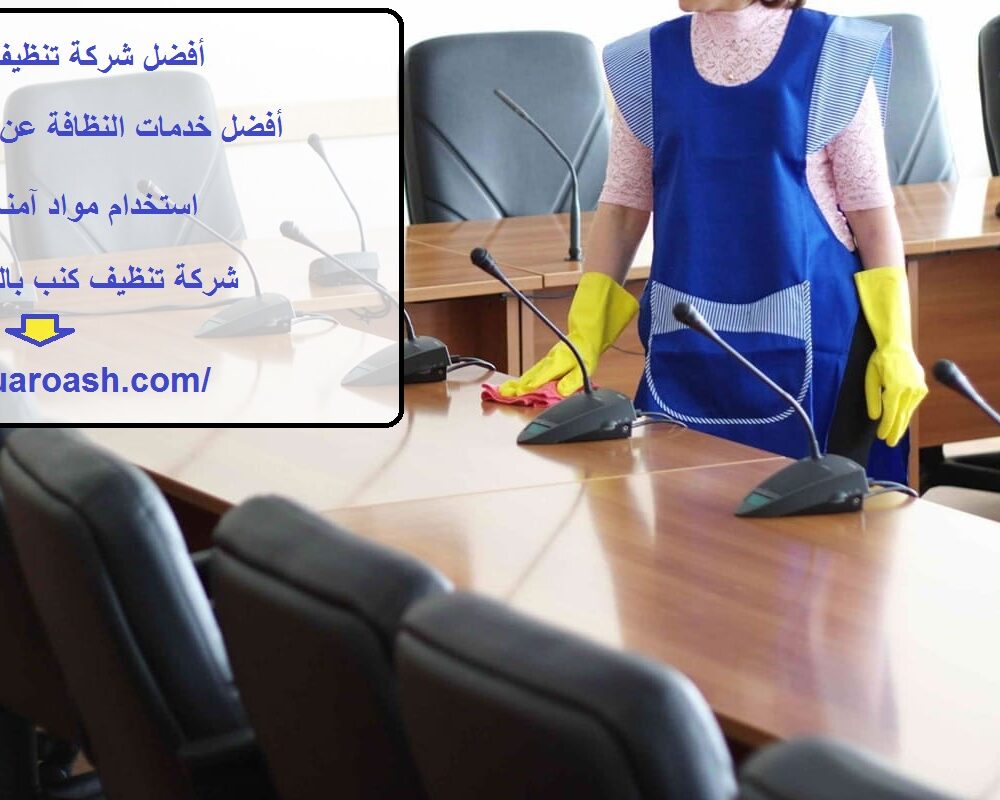 أفضل شركة تنظيف في البرشاء