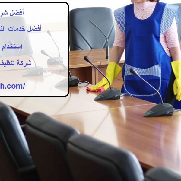 أفضل شركة تنظيف في البرشاء