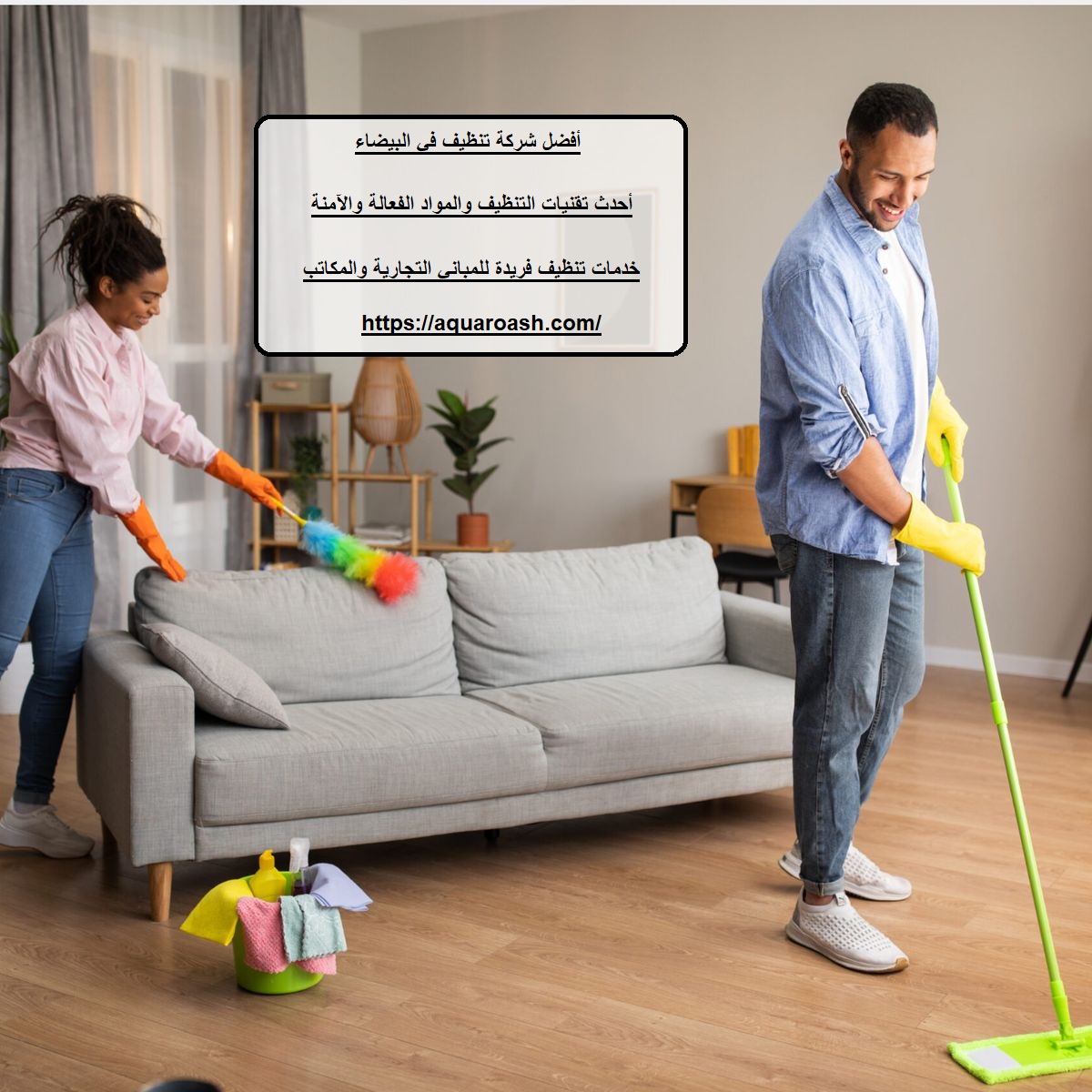 أفضل شركة تنظيف في البيضاء