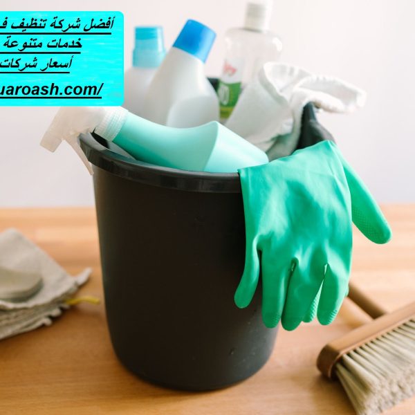 أفضل شركة تنظيف في الساد أبو ظبي