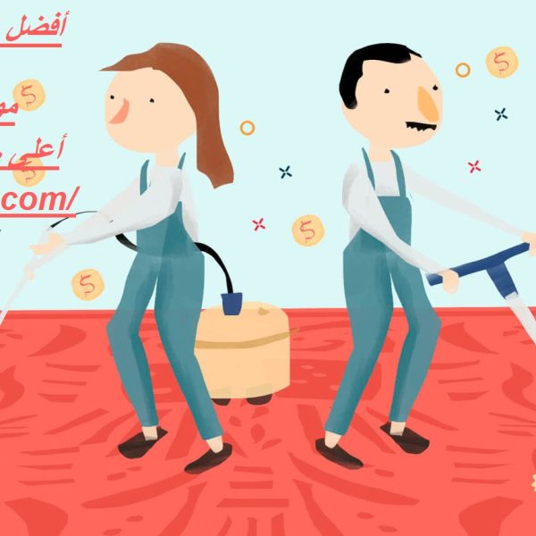 أفضل شركة تنظيف في السميح