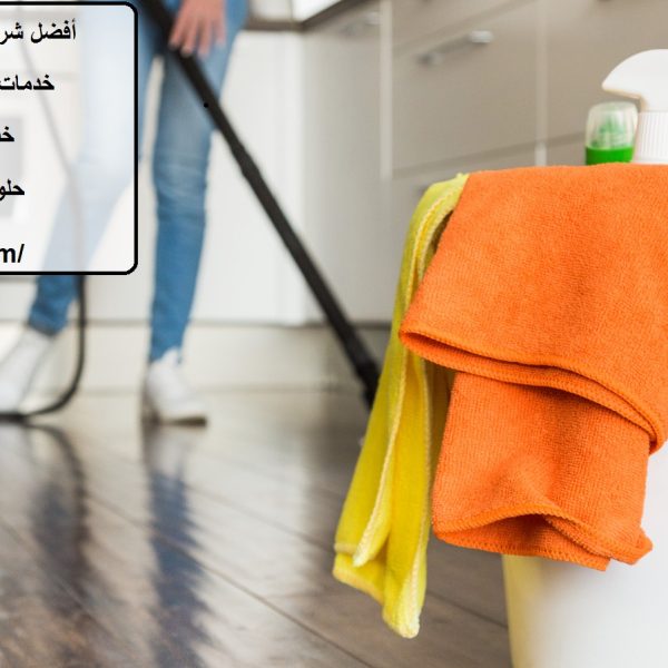 أفضل شركة تنظيف في المنطقة الصناعية القديمة