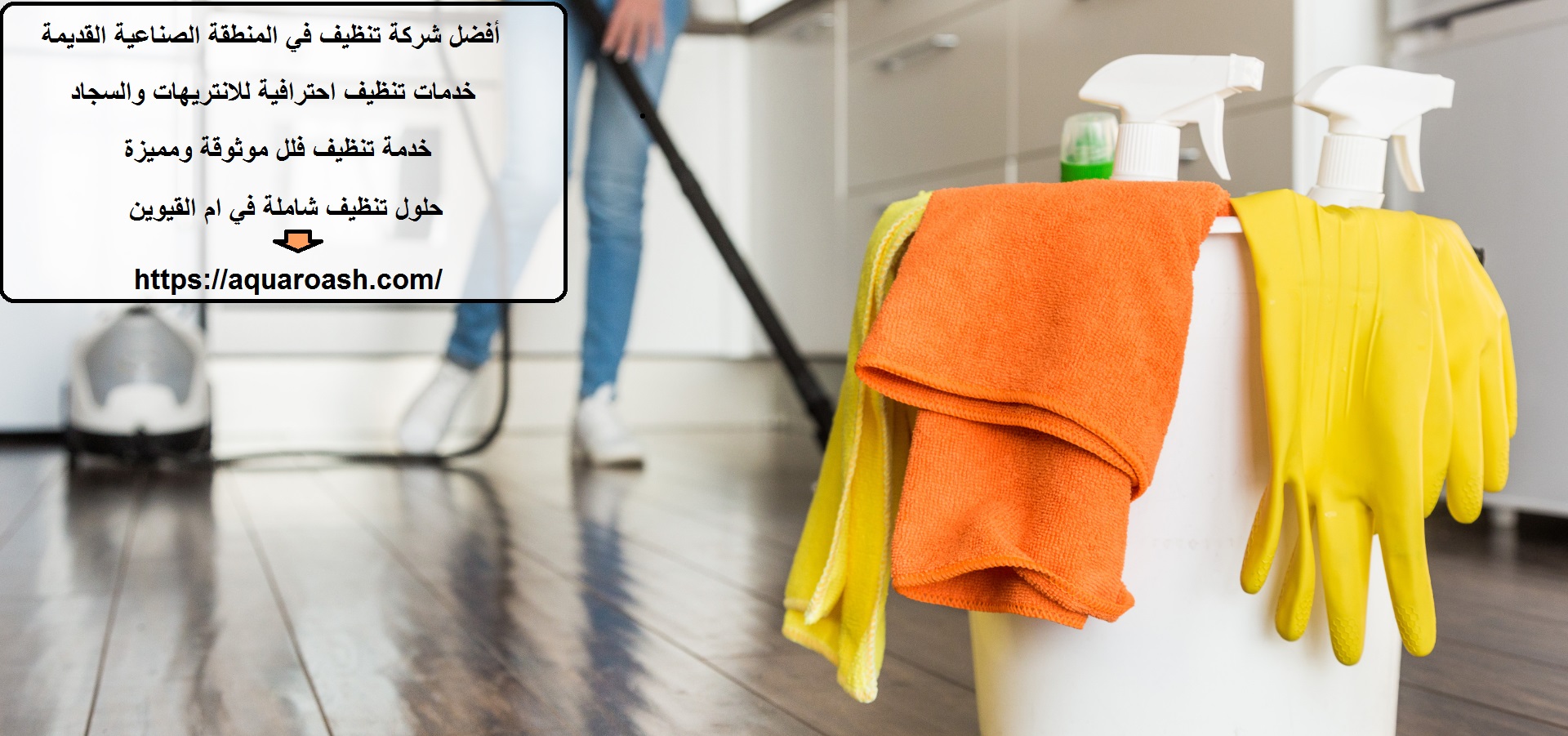 أفضل شركة تنظيف في المنطقة الصناعية القديمة