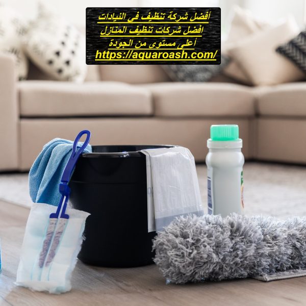 أفضل شركة تنظيف في النيادات