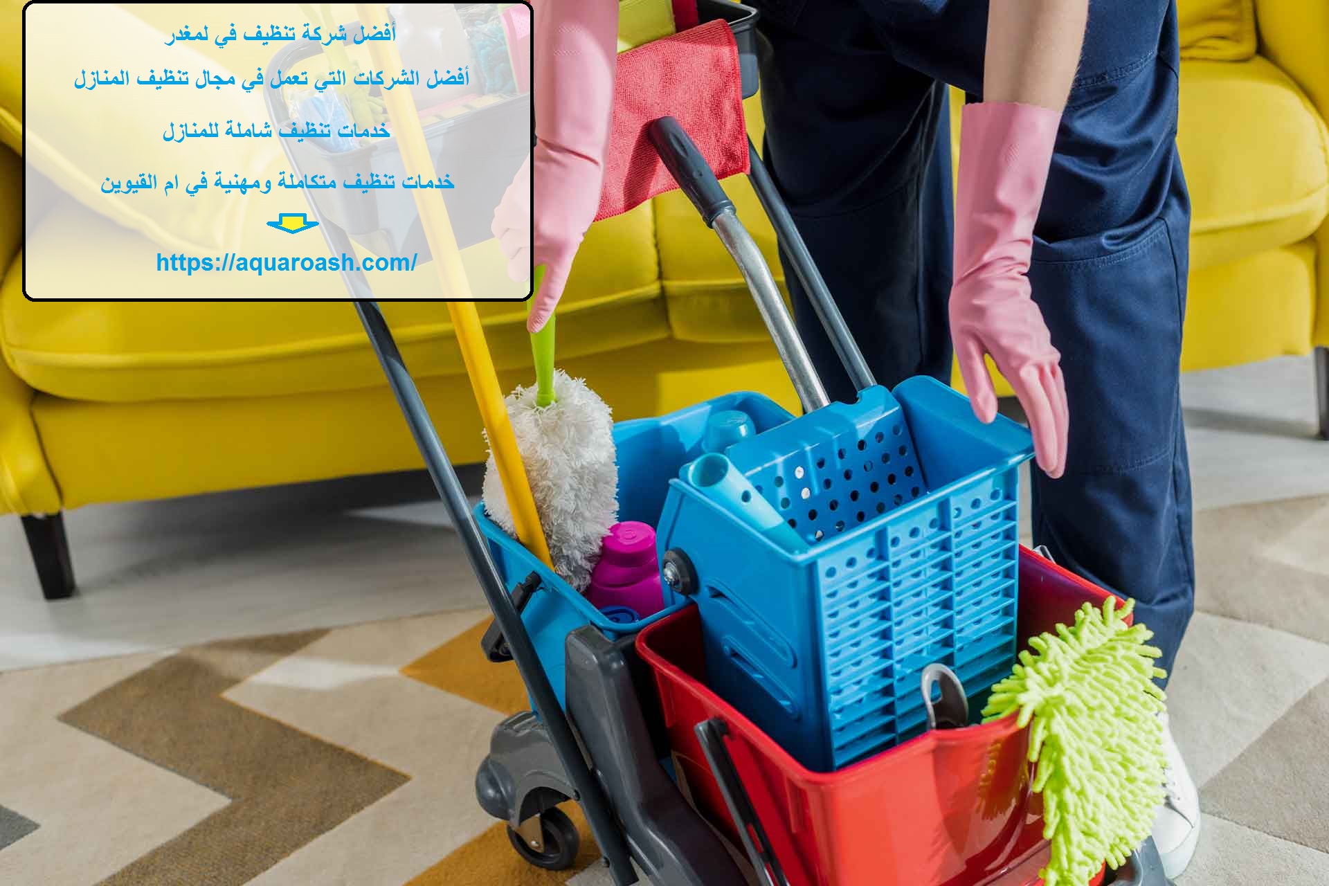 أفضل شركة تنظيف في لمغدر