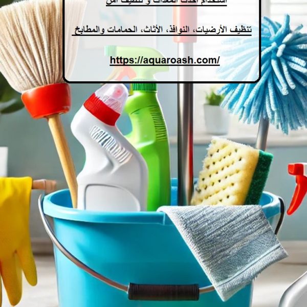 أفضل شركة تنظيف في مرسى أم القيوين