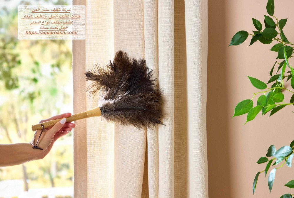 شركة تنظيف ستائر العين
