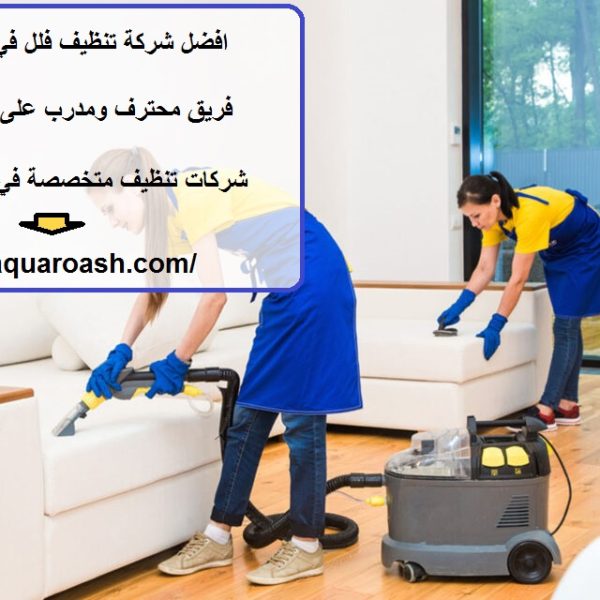 افضل شركة تنظيف فلل في راس الخيمة