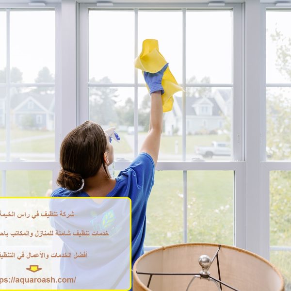شركة تنظيف في راس الخيمة