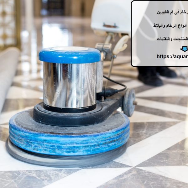 شركة جلي الرخام في ام القيوين